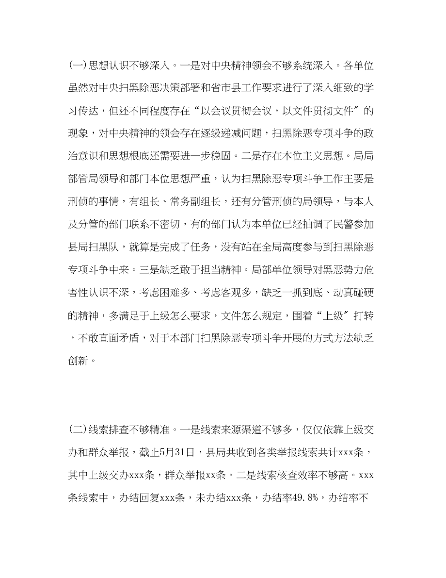 2023年党委班子扫黑除恶专项斗争专题民主生活会对照检查材料.docx_第2页