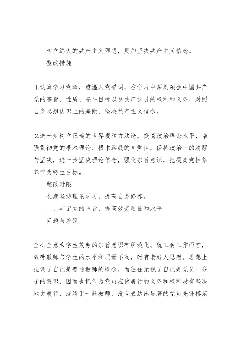 2023年学校秘书整改方案 4.doc_第2页