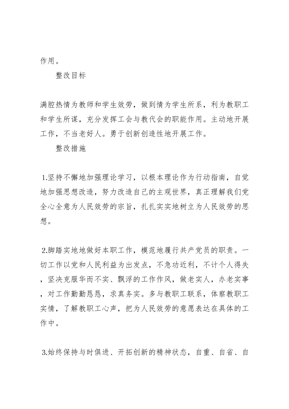 2023年学校秘书整改方案 4.doc_第3页