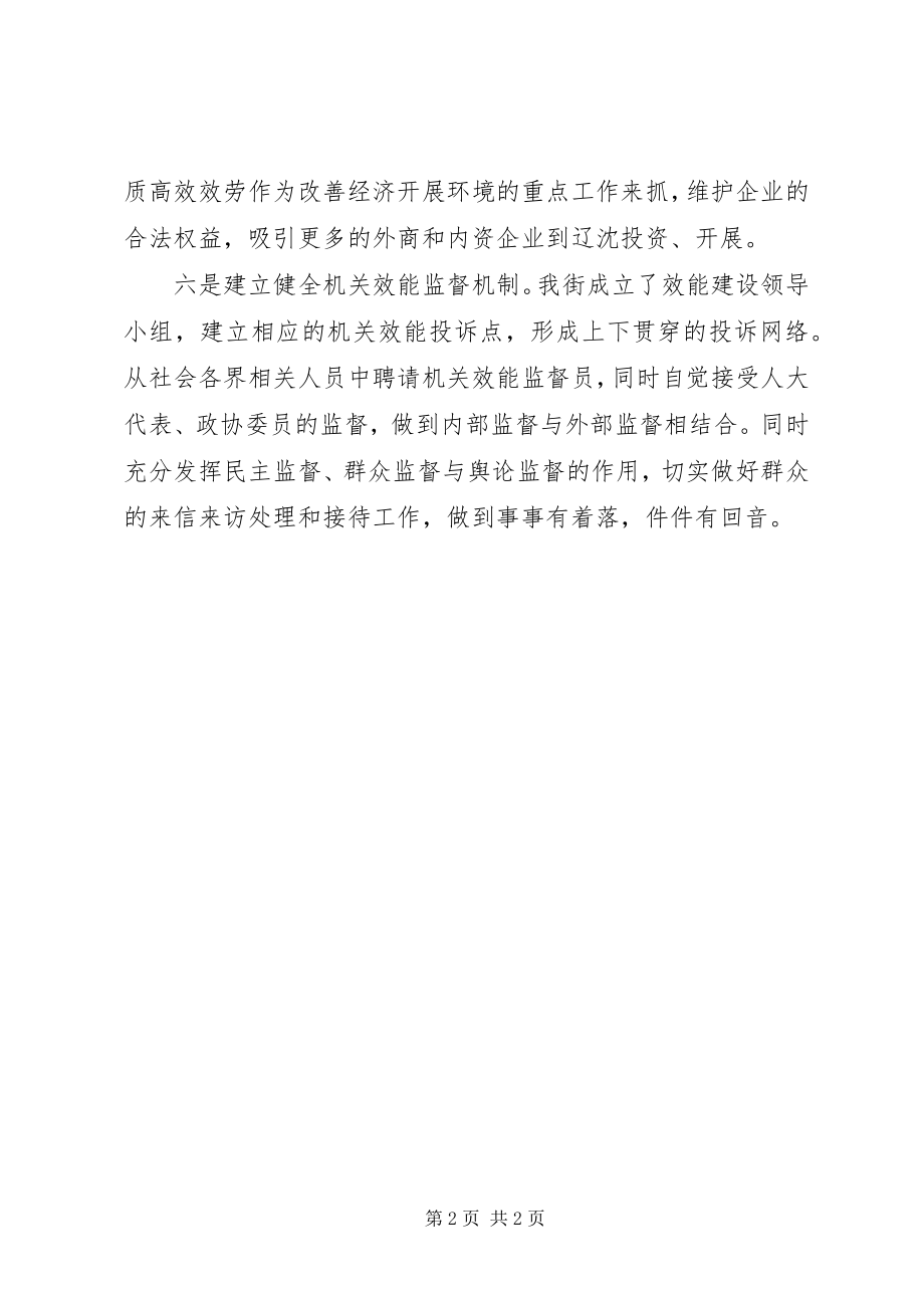 2023年加强机关效能建设思考.docx_第2页