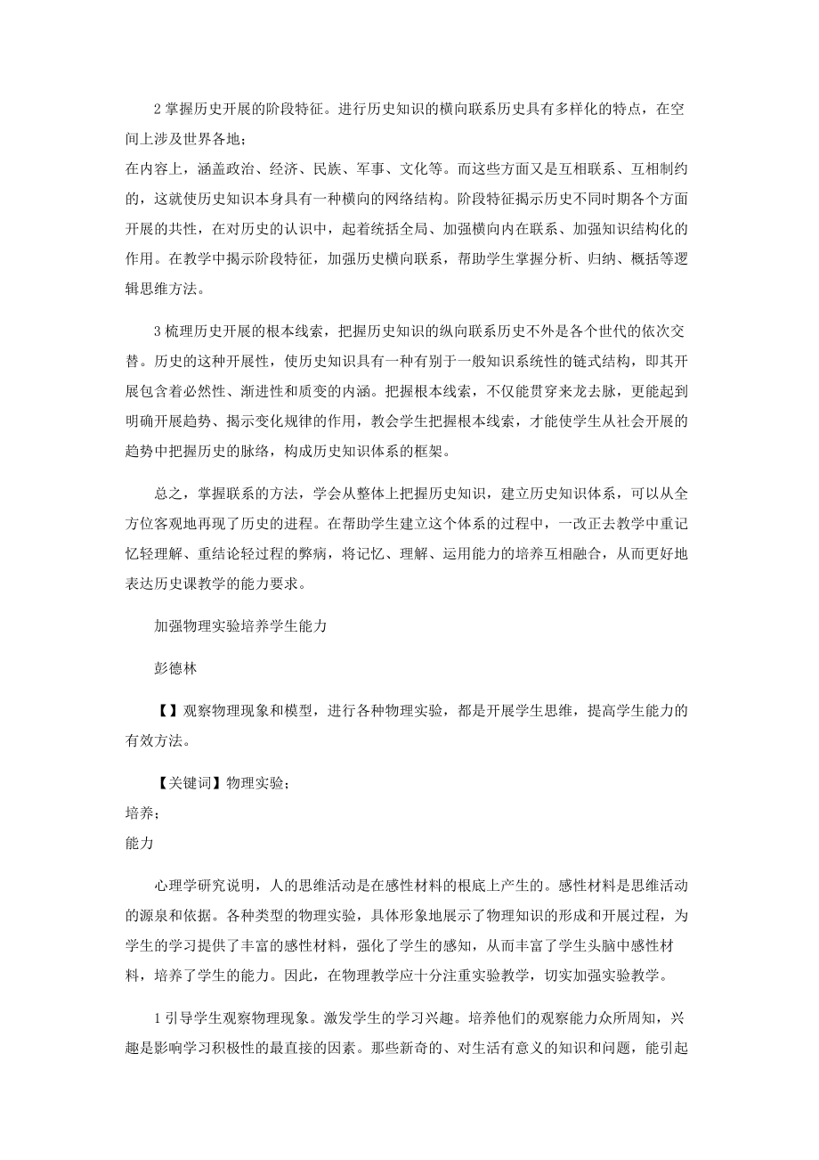 2023年学会用联系的方法进行历史知识的教学等.docx_第2页