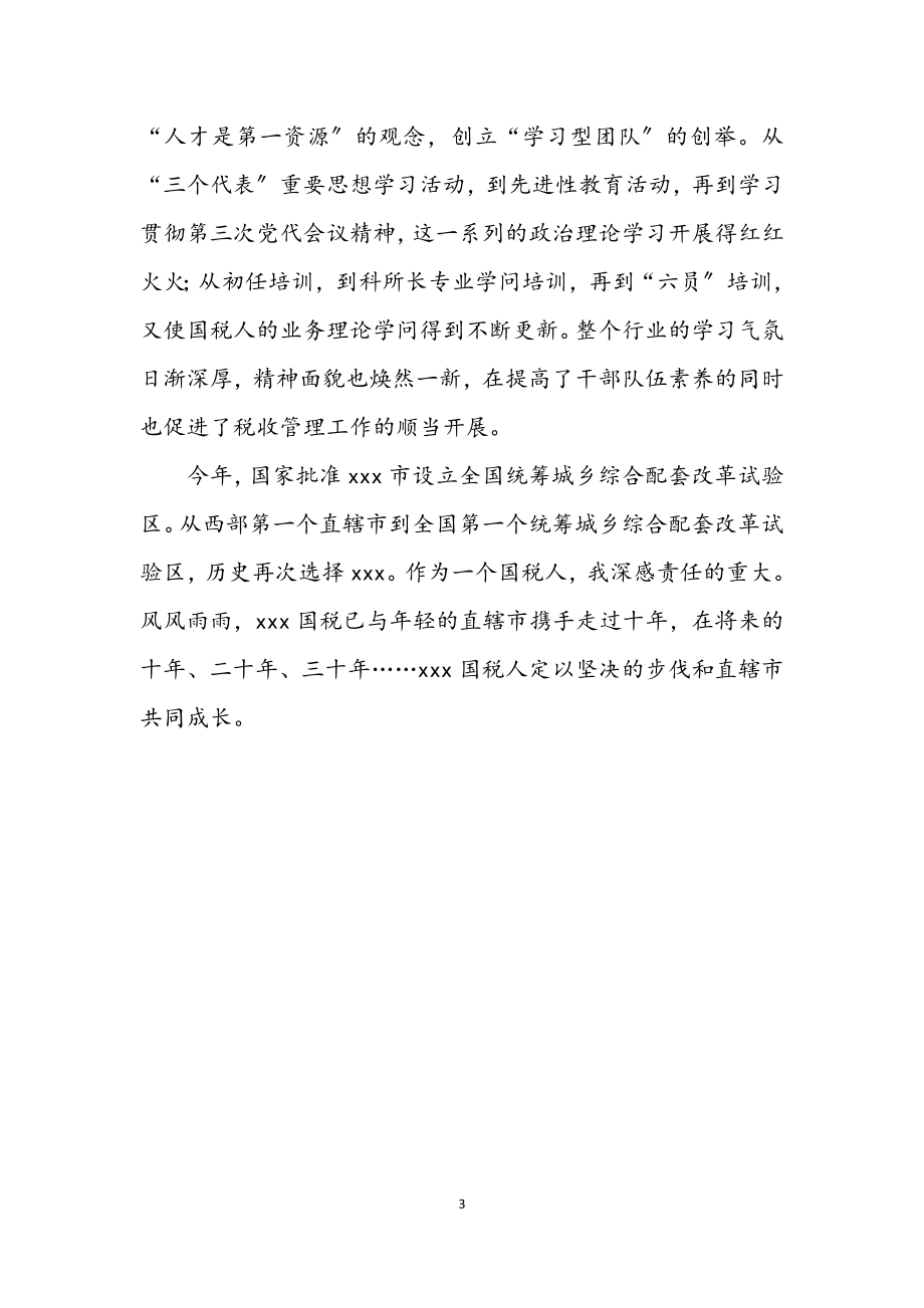 2023年国税与家乡同成长征文.docx_第3页