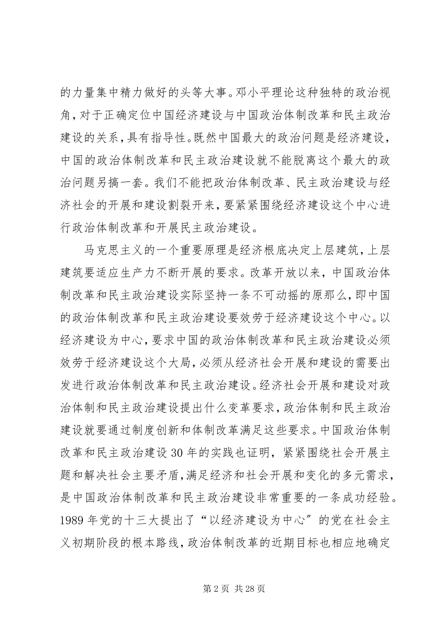 2023年改革开放民主政治建设思考.docx_第2页