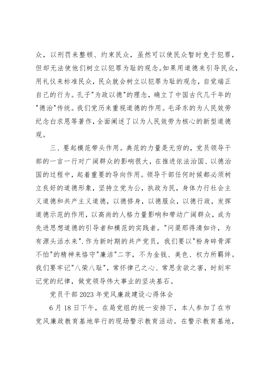 2023年党员干部某年党风廉政建设心得体会.docx_第2页