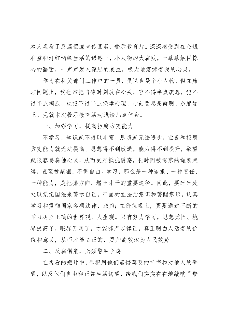 2023年党员干部某年党风廉政建设心得体会.docx_第3页