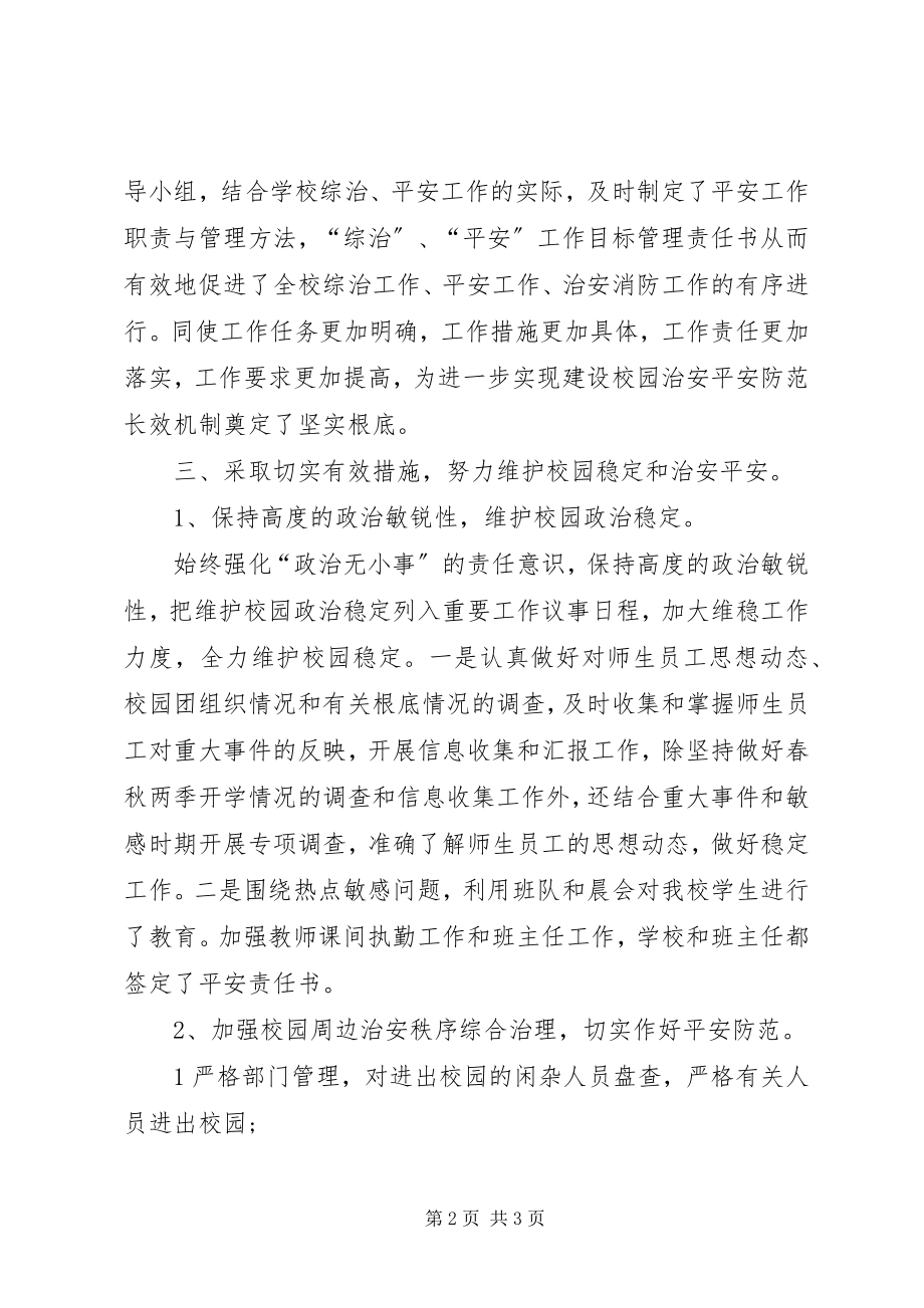 2023年校园治安年度考核个人总结.docx_第2页