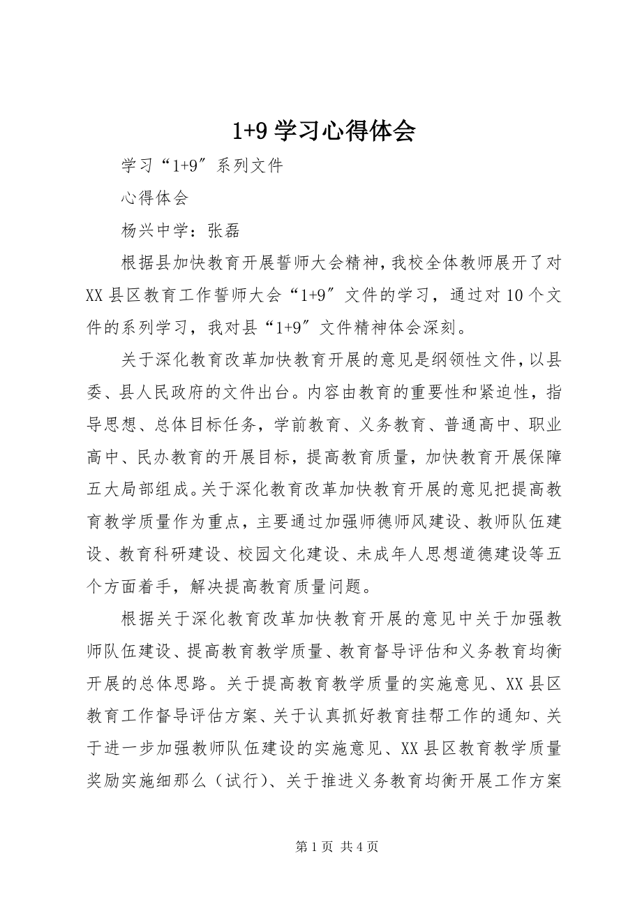 2023年学习心得体会2.docx_第1页