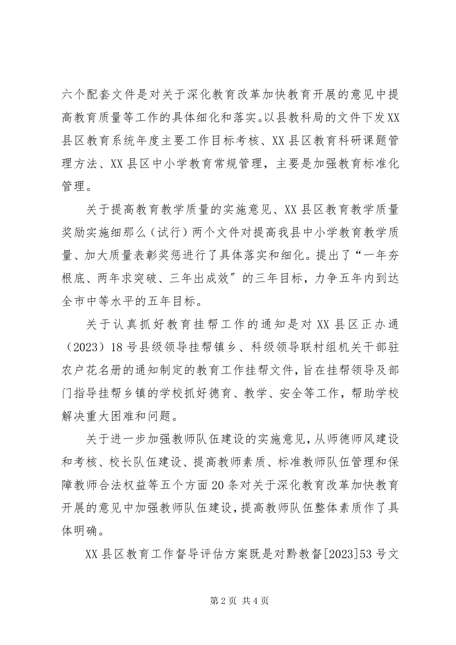 2023年学习心得体会2.docx_第2页