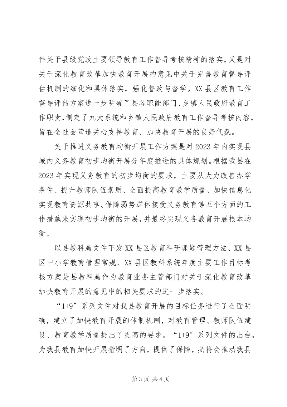 2023年学习心得体会2.docx_第3页