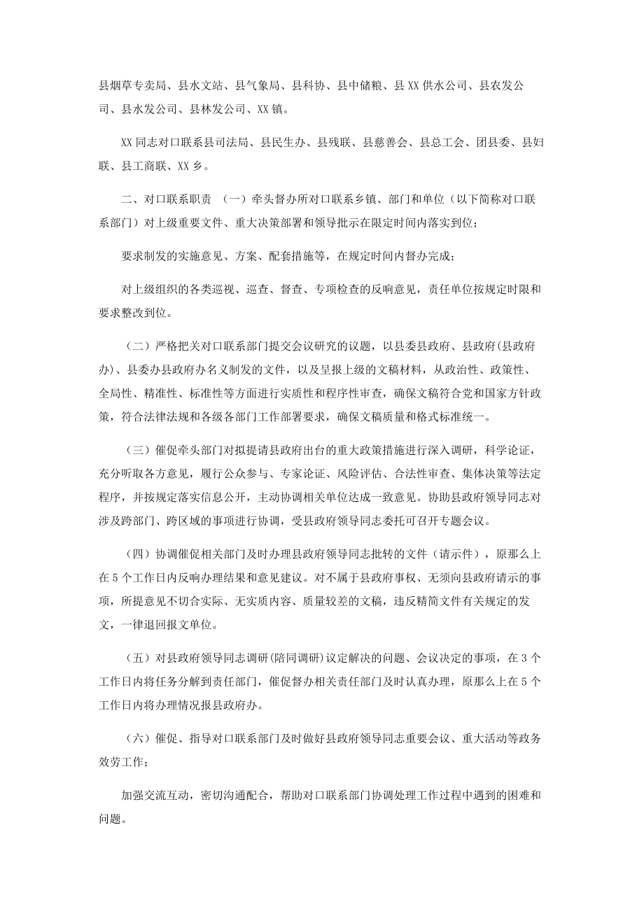 2023年县推行县政府办领导干部对口联系制度.docx_第2页