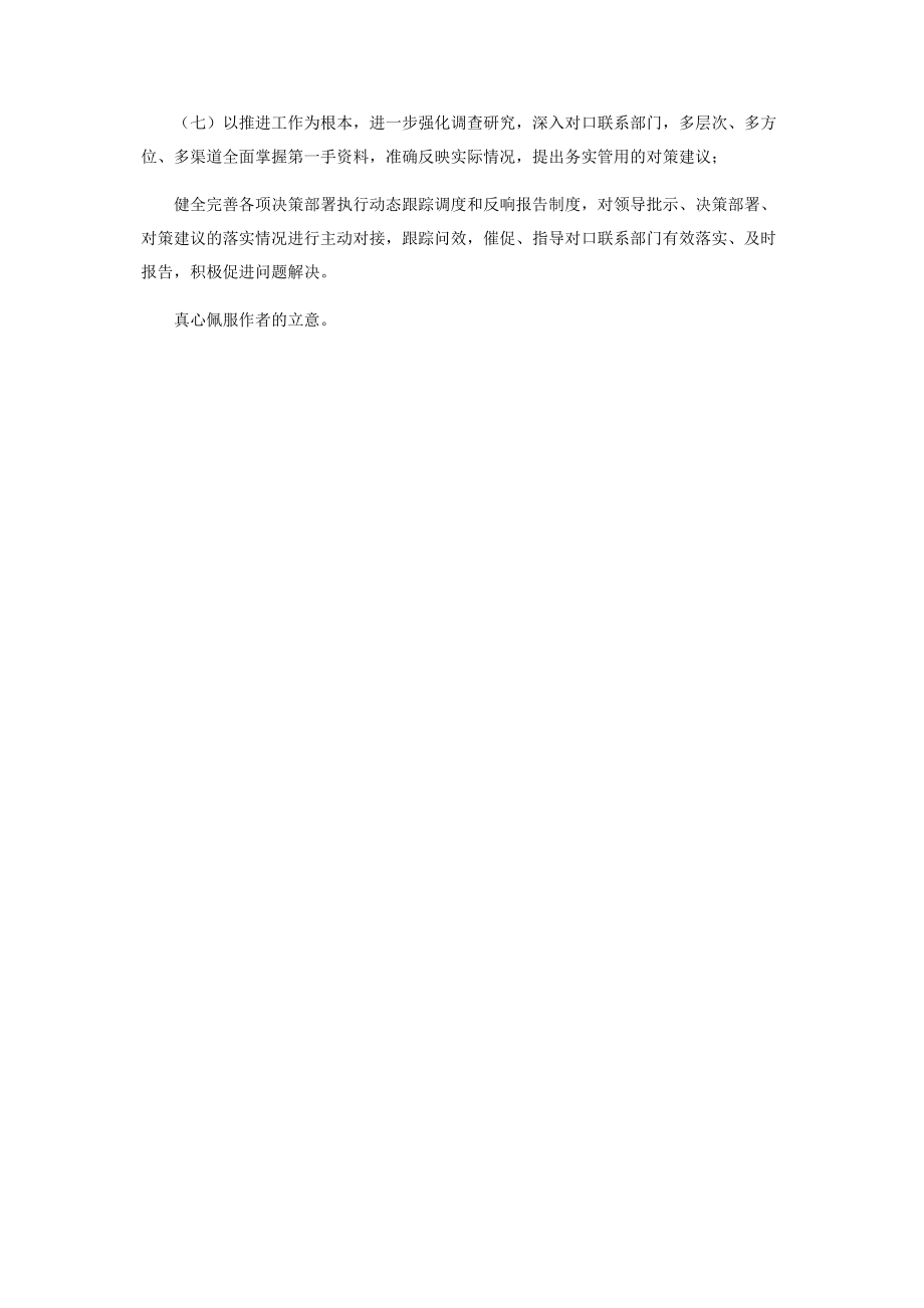 2023年县推行县政府办领导干部对口联系制度.docx_第3页