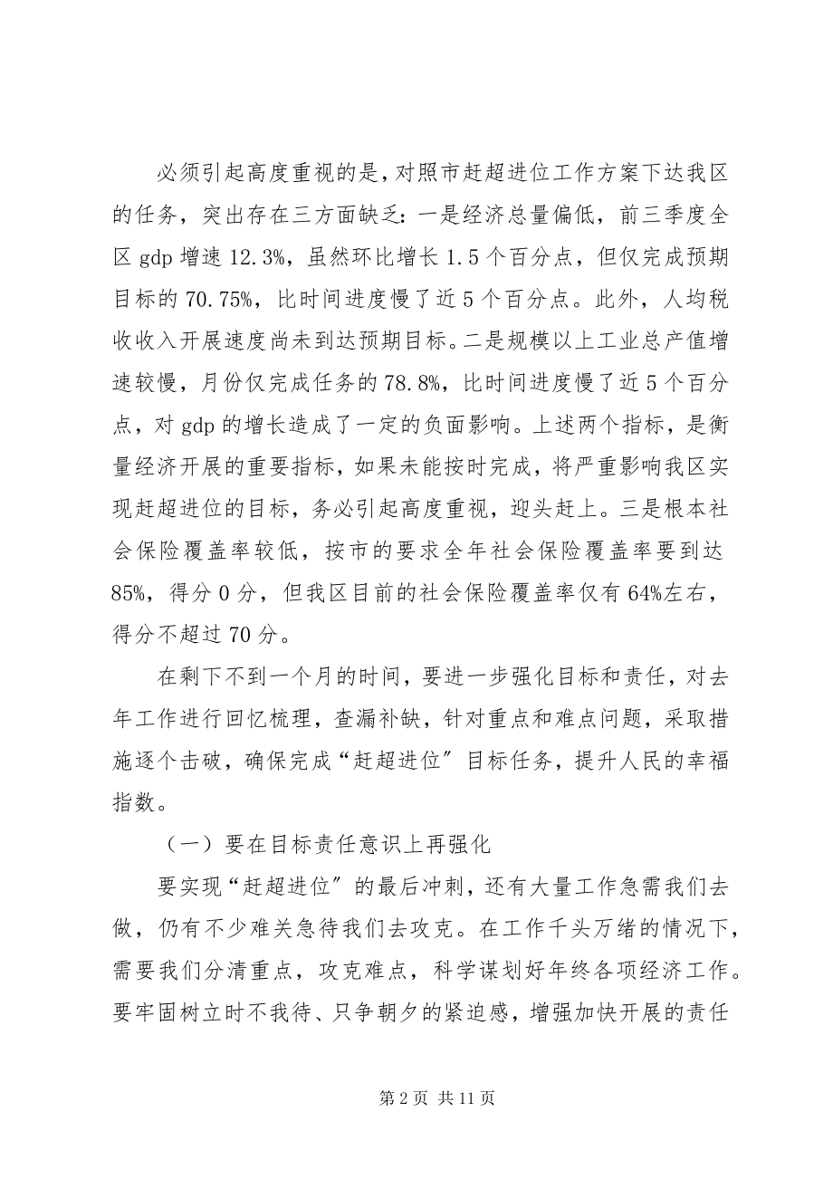 2023年区委常委扩大会议领导讲话材料.docx_第2页