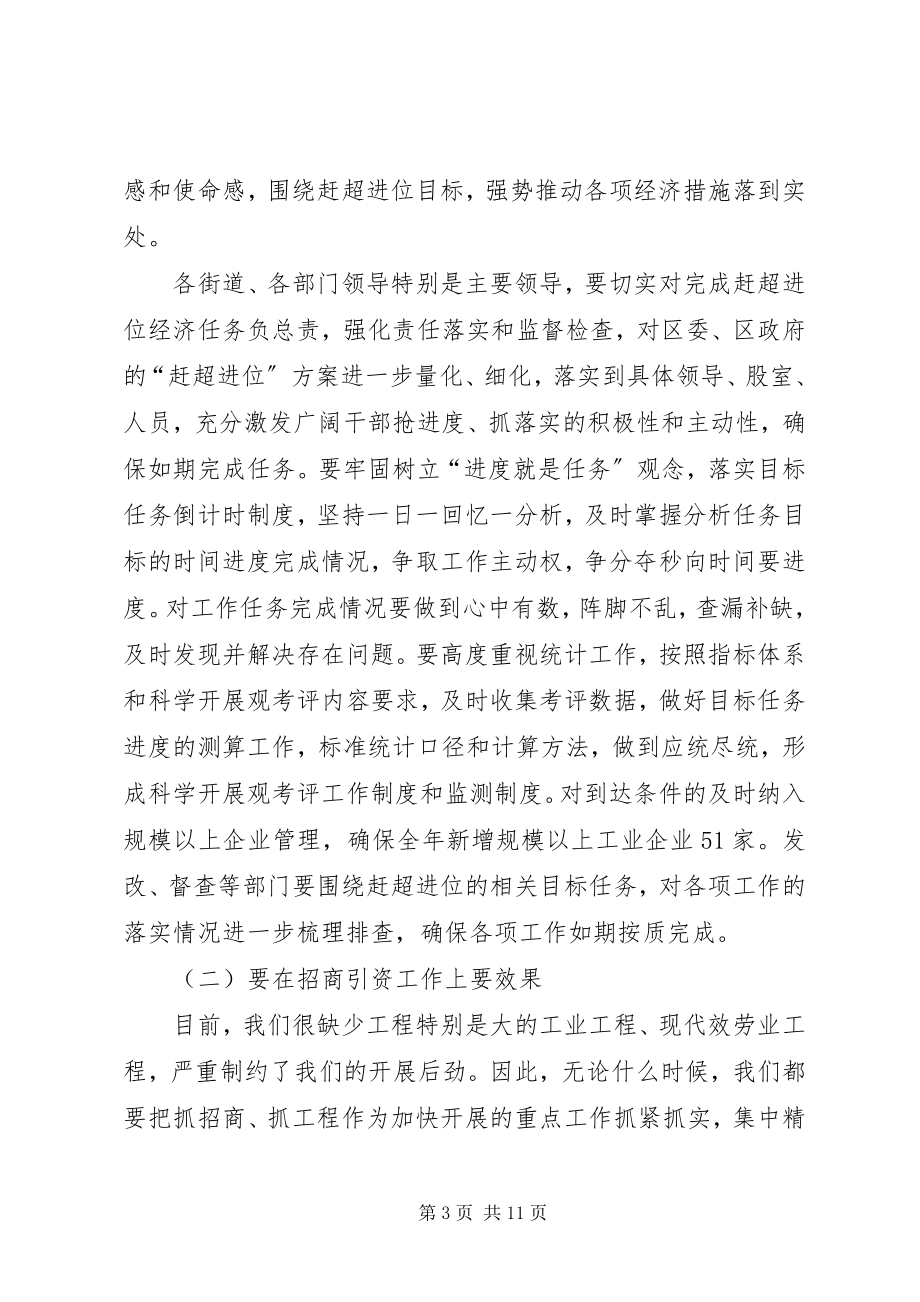 2023年区委常委扩大会议领导讲话材料.docx_第3页