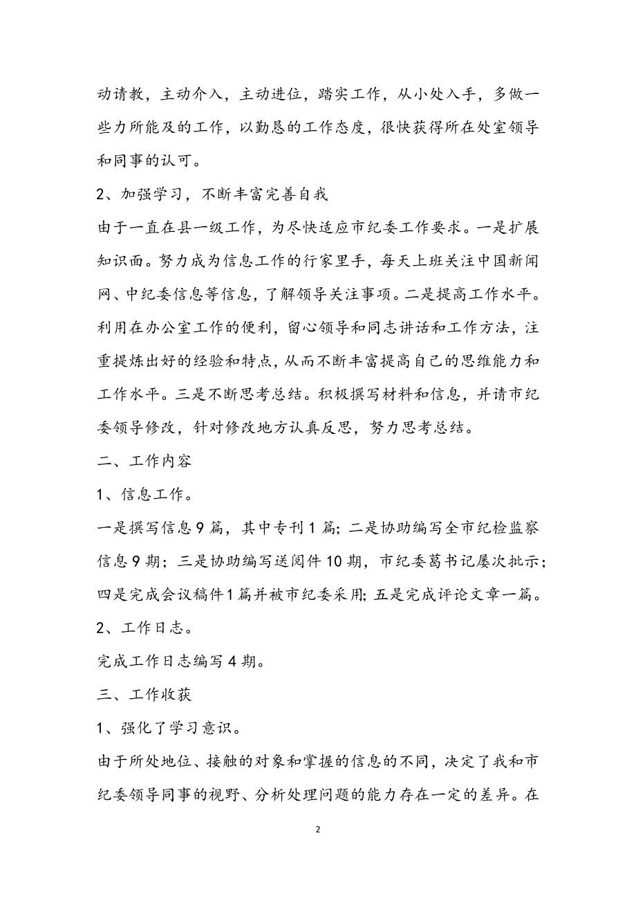 2023年跟班学习工作总结通用.docx_第2页