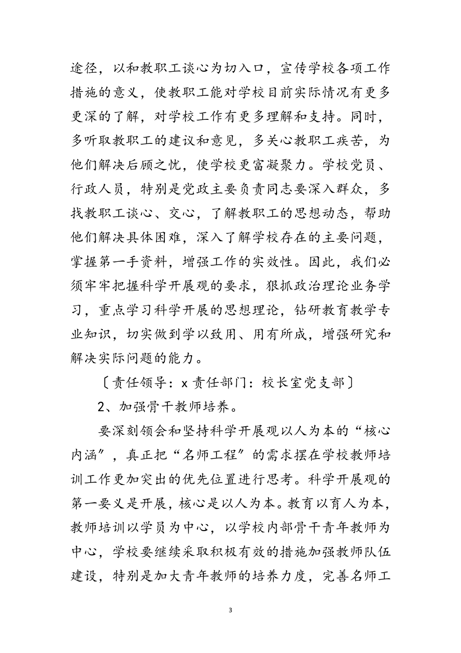 2023年教师进修学校科学发展观整改方案范文.doc_第3页