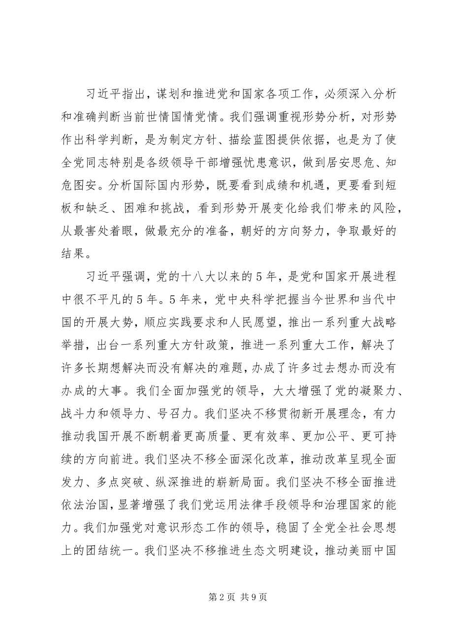 2023年致辞及重点精神要点.docx_第2页