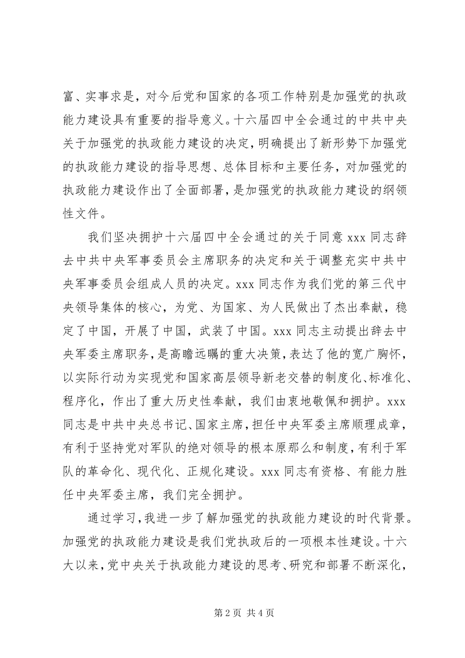 2023年学习党十六届四中全会精神心得体会.docx_第2页