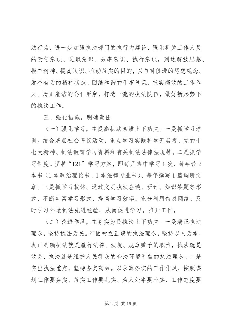 2023年新安镇基层执法社会评议活动整改方案.docx_第2页