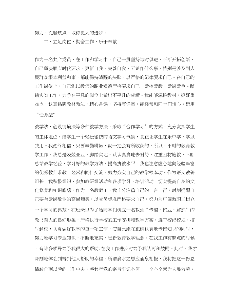 2023年教师党员思想汇报格式2000字.docx_第2页