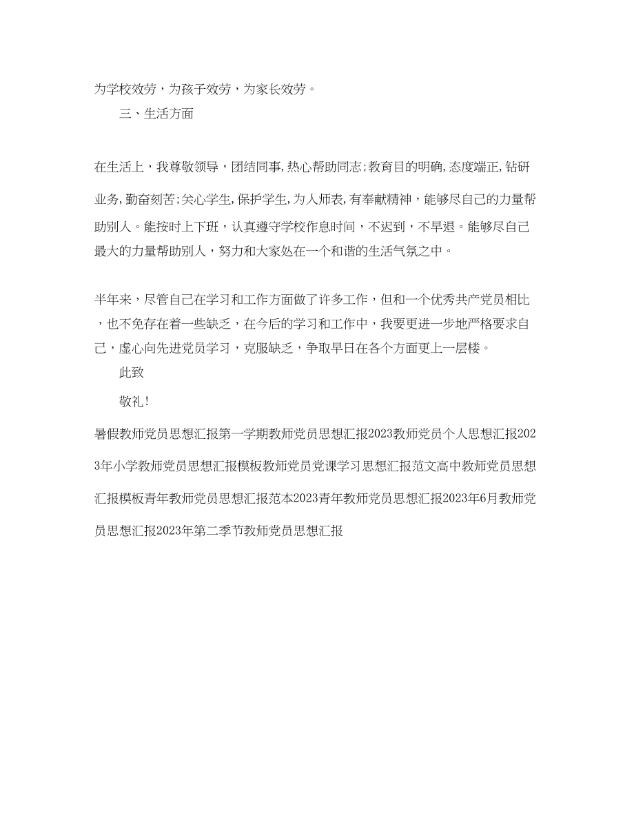 2023年教师党员思想汇报格式2000字.docx_第3页