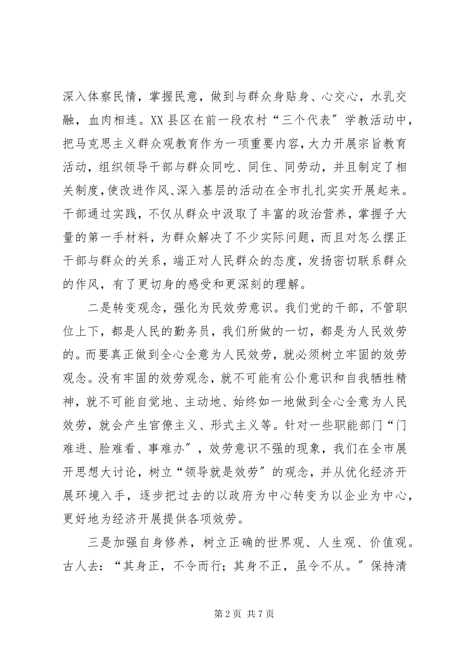 2023年把党的作风建设作为党的形象工程来抓新编.docx_第2页