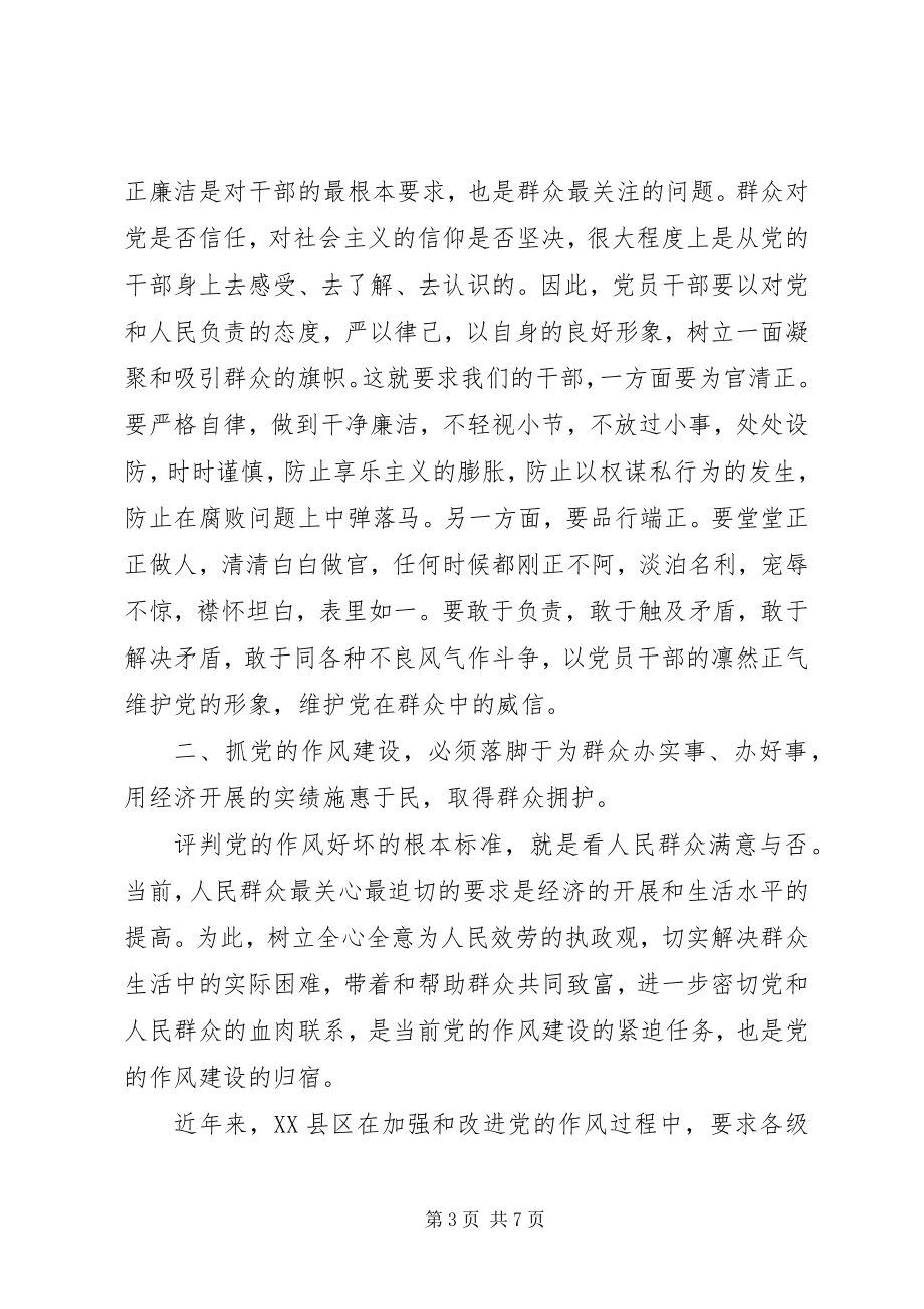 2023年把党的作风建设作为党的形象工程来抓新编.docx_第3页