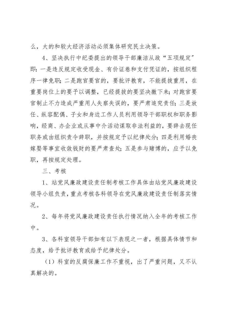 2023年畜牧兽医工作站党风廉政建设责任书新编.docx_第2页