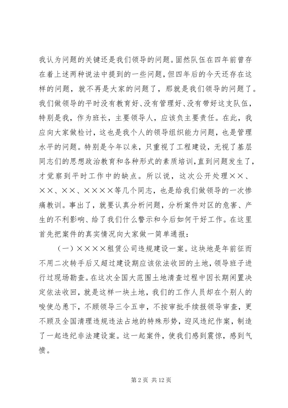 2023年违纪案件公开处理大会上的致辞.docx_第2页