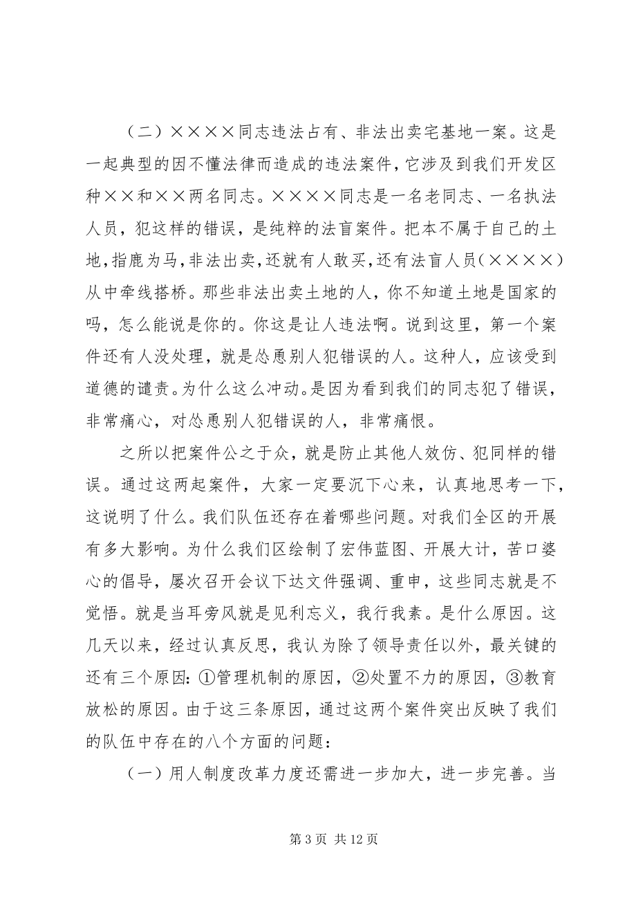 2023年违纪案件公开处理大会上的致辞.docx_第3页