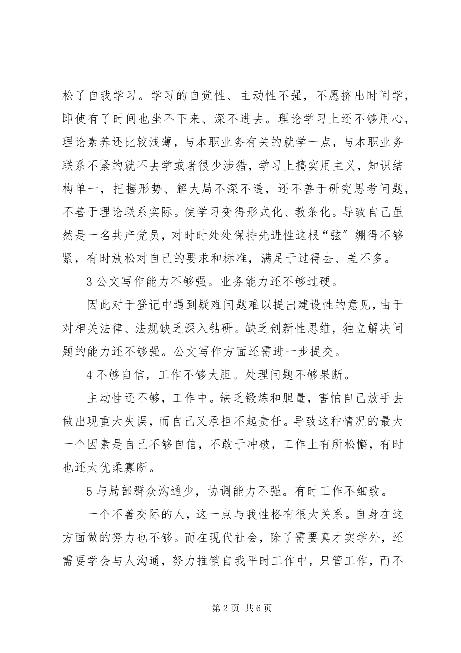 2023年公务员自我述职材料.docx_第2页