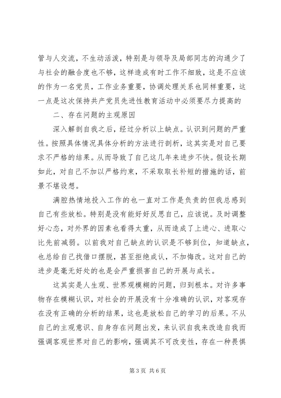 2023年公务员自我述职材料.docx_第3页