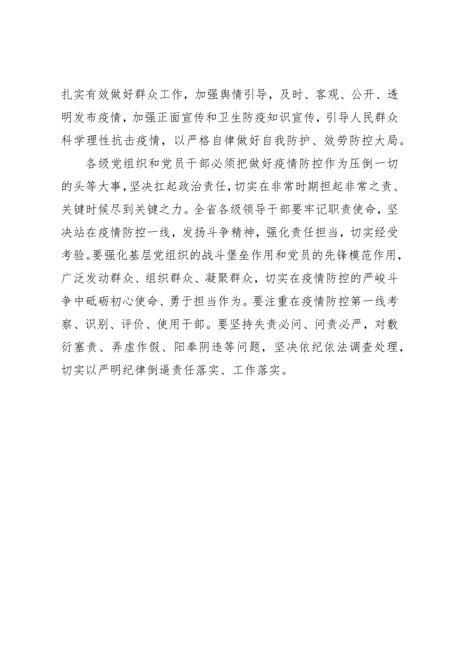 2023年当前疫情防控重点工作新编.docx_第2页