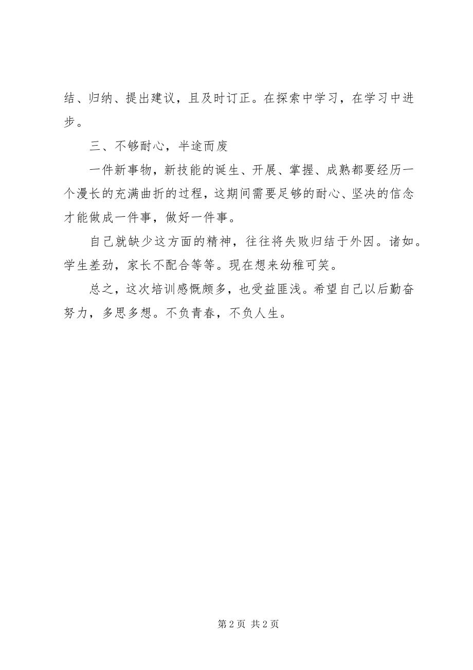 2023年青海培训学习总结.docx_第2页