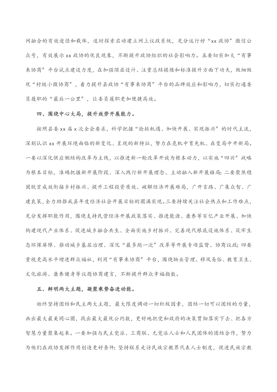 政协2023年工作要点区县.docx_第3页