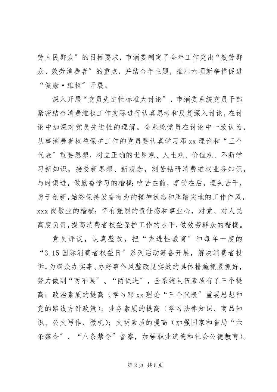 2023年消费委员会年度工作总结.docx_第2页