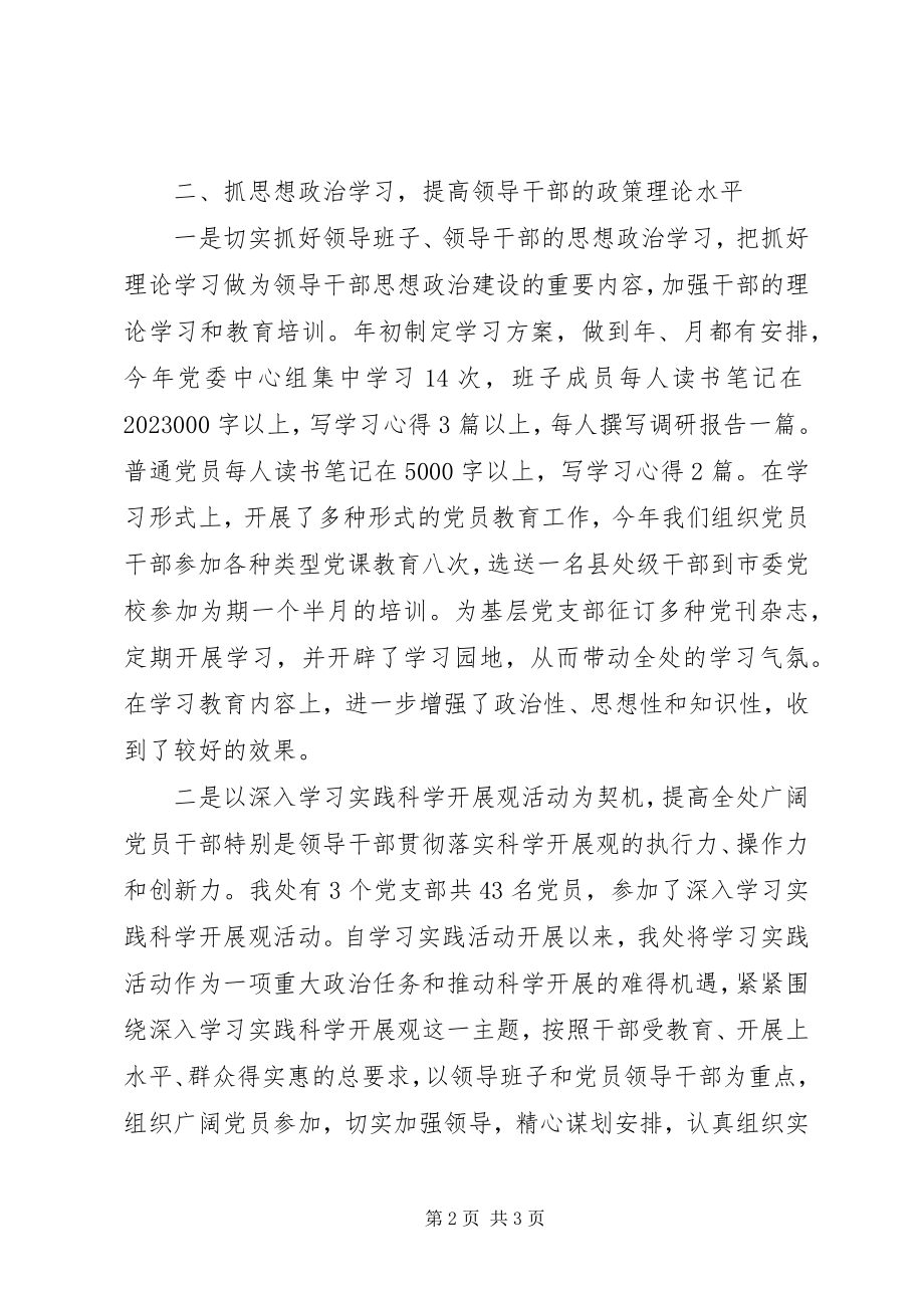 2023年交通运输局局长工作总结.docx_第2页