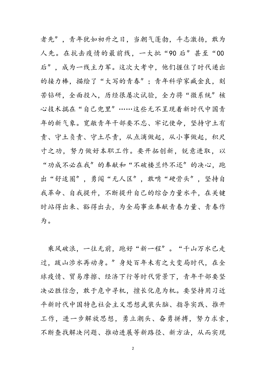 2023年青年干部您有一份接力赛邀请函待查收政策理论学习.doc_第2页