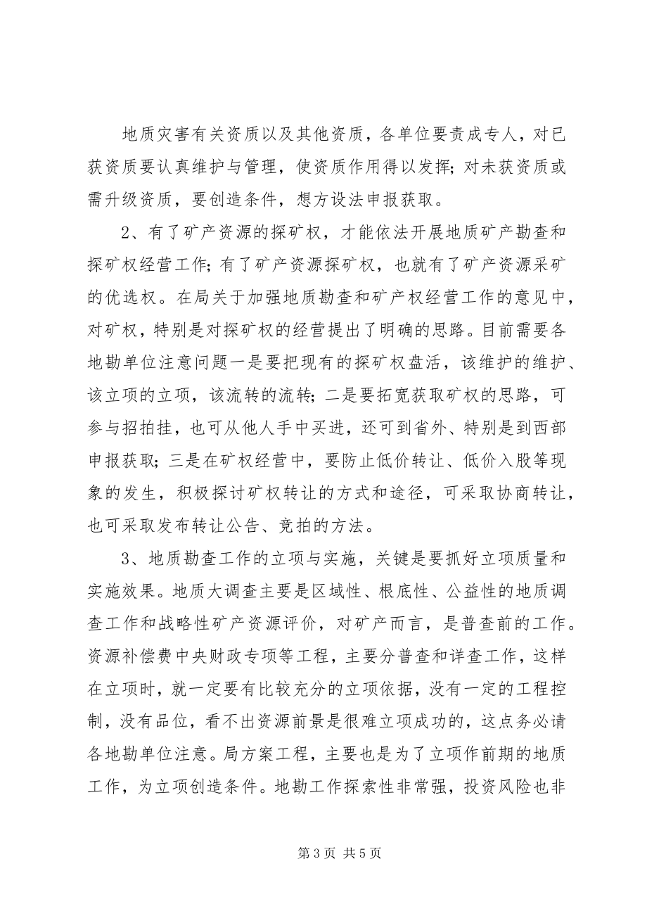 2023年在上半年全省地勘经济工作会议上的讲话（八）.docx_第3页