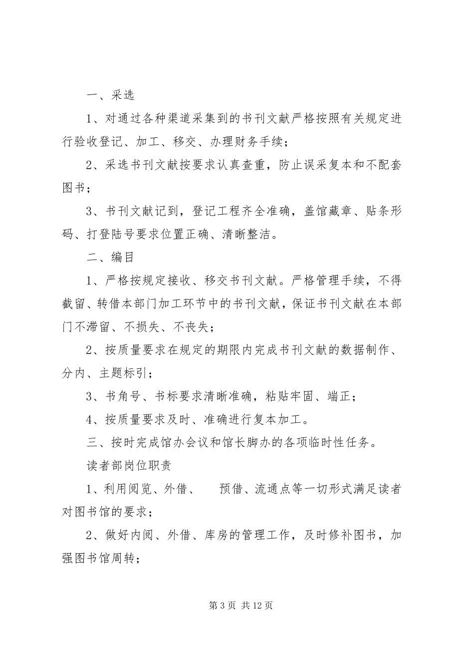 2023年图书馆馆长职责样例5.docx_第3页