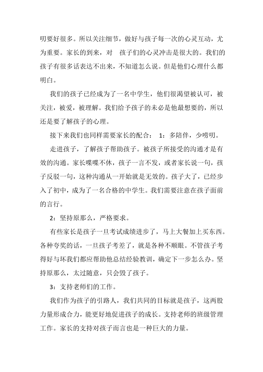 2023年七年级家长会全体发言稿.doc_第2页