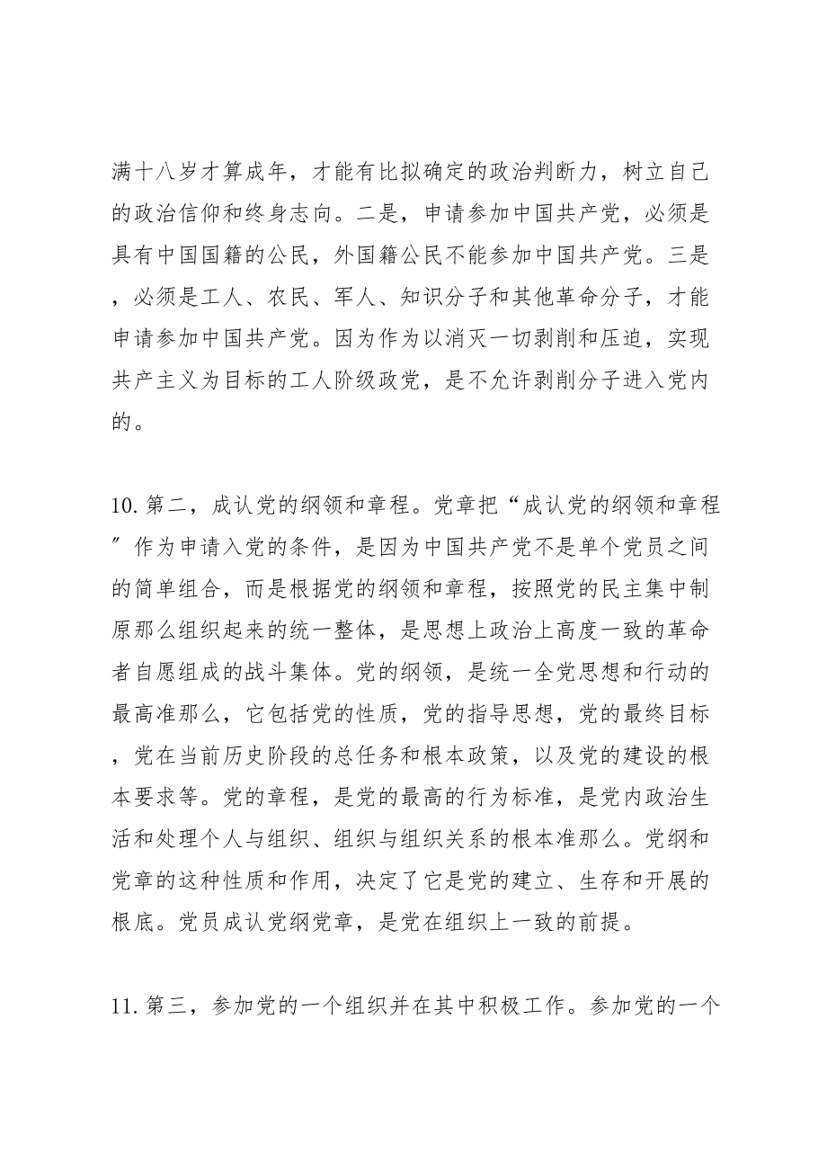 2023年南师大中党重点3.doc_第3页