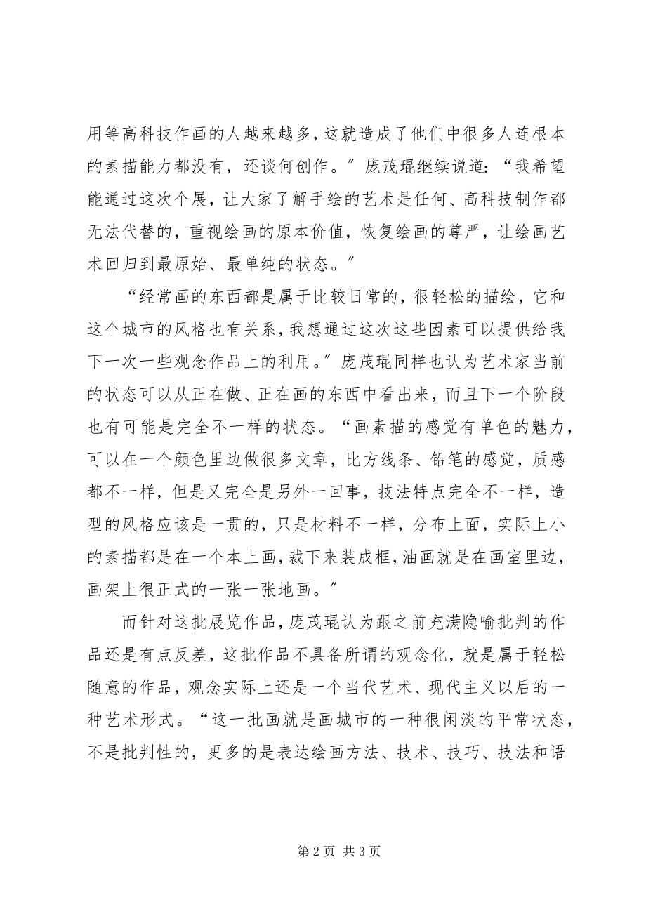 2023年庞茂琨一起体会“手绘的意志”意志的力量纪录片.docx_第2页