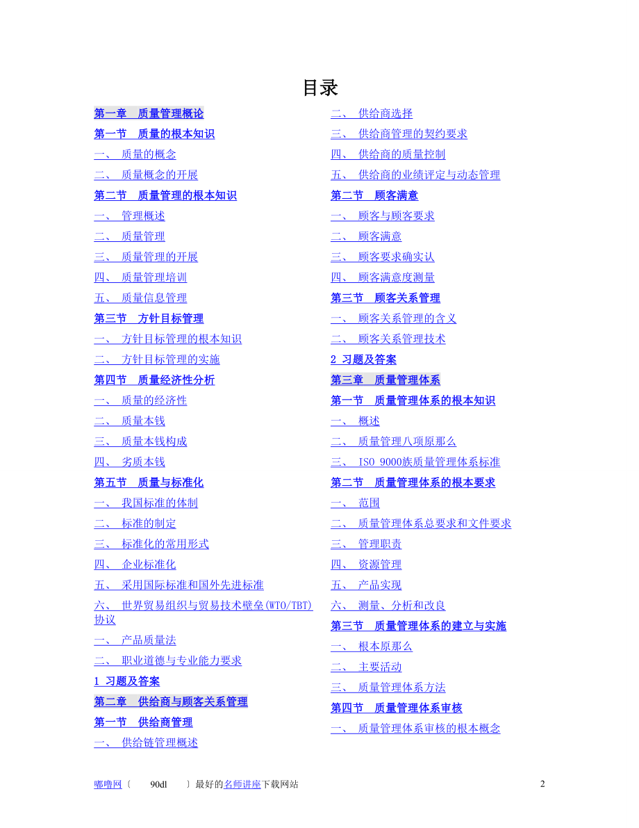 2023年质量工程师《质量专业综合知识》.doc_第2页