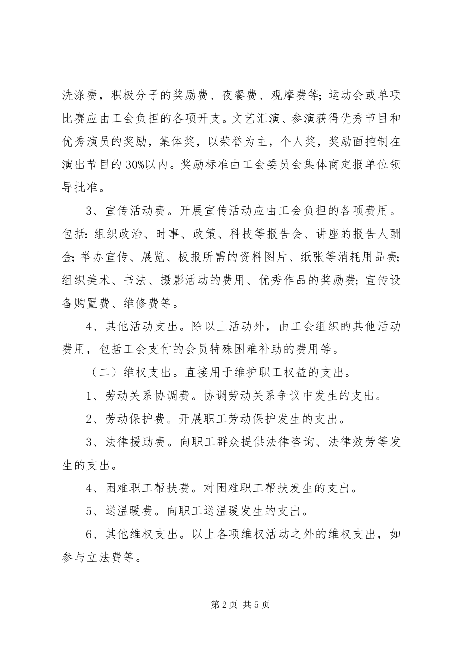 2023年工会经费开支范围和标准.docx_第2页