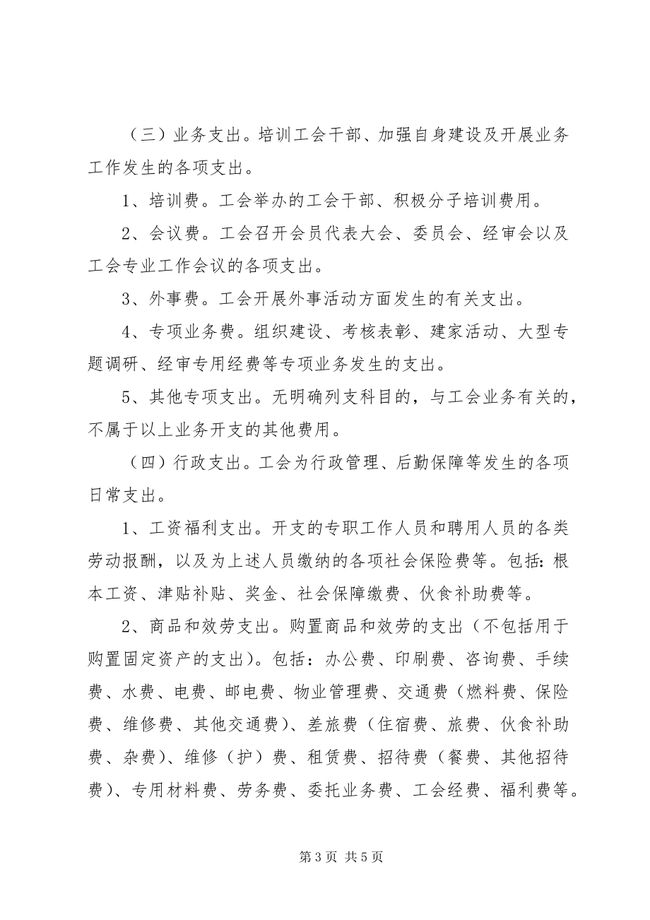 2023年工会经费开支范围和标准.docx_第3页