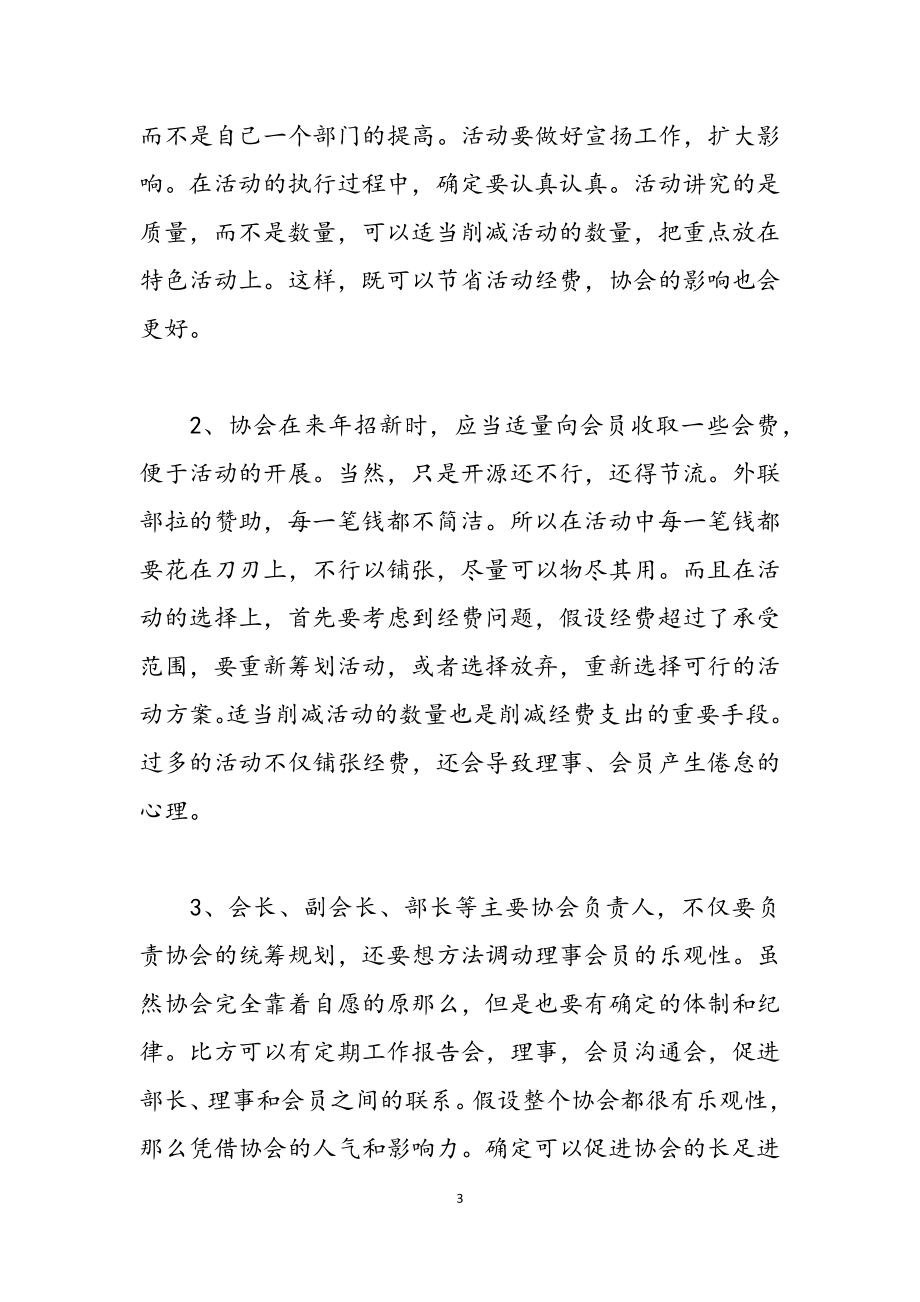 2023年关于志愿者申请书1200字.doc_第3页