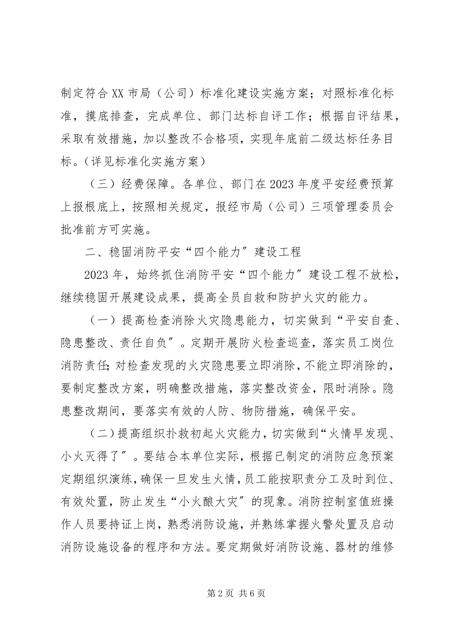 2023年市烟草专卖局安全工作计划.docx_第2页