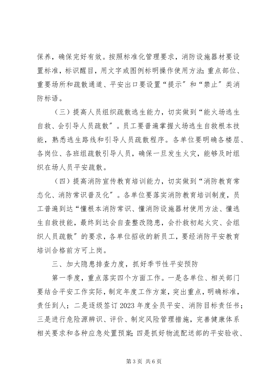 2023年市烟草专卖局安全工作计划.docx_第3页