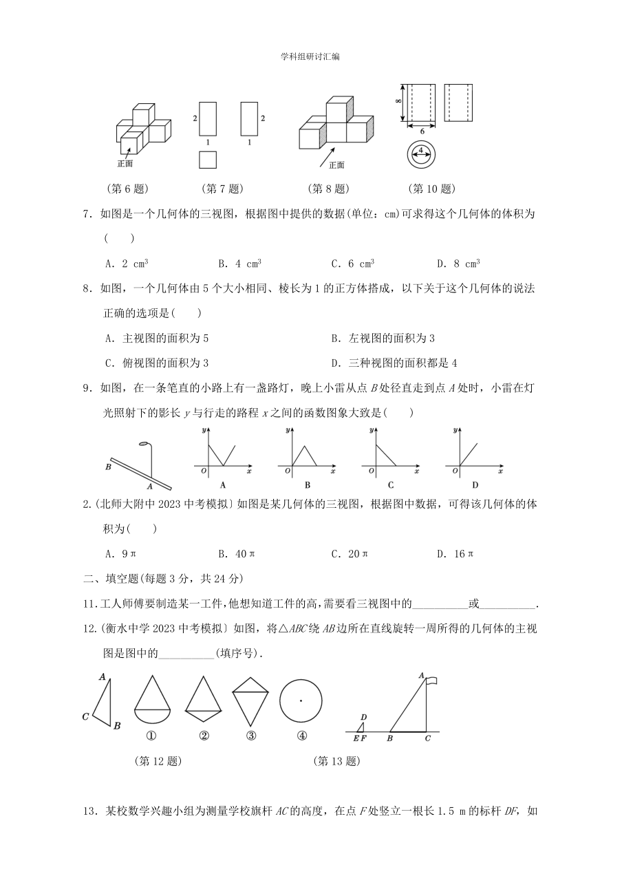 2023春季九年级数学下册第29章投影与视图达标测试卷新版新人教版.doc_第2页