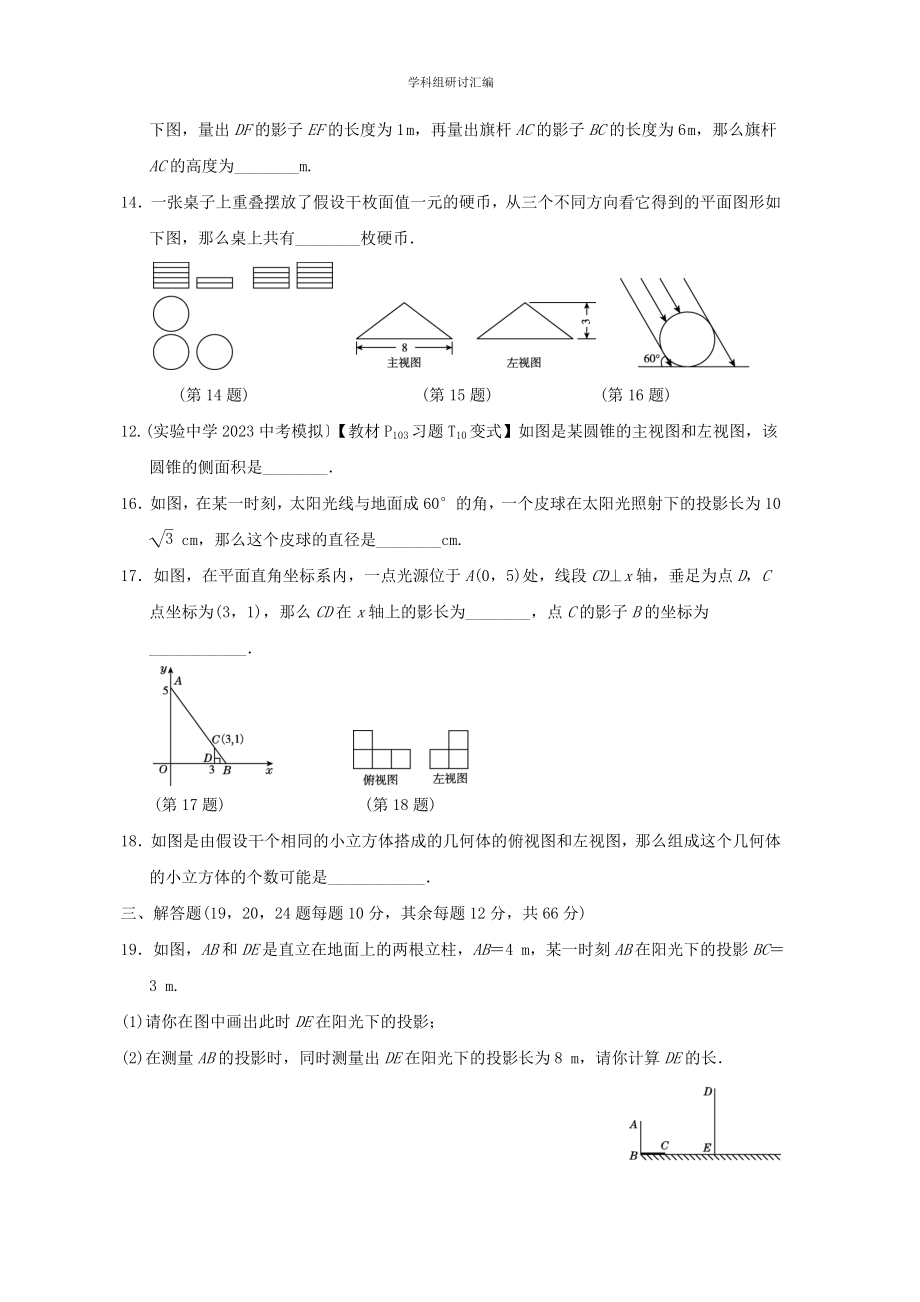 2023春季九年级数学下册第29章投影与视图达标测试卷新版新人教版.doc_第3页